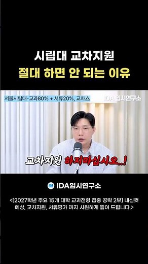 Why You Should Absolutely Avoid Cross-Applying to the University of Seoul