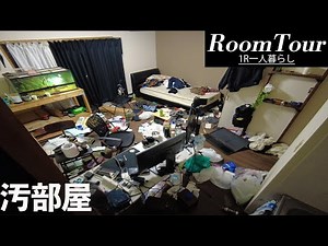 【汚部屋ルームツアー】片づけできないズボラ男の一人暮らし/1R15畳
