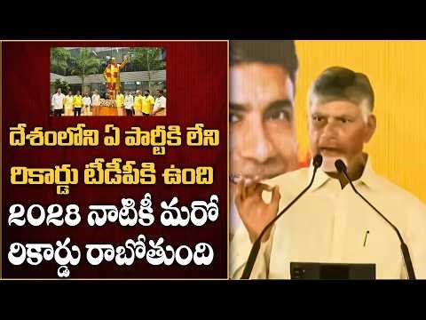 CM Chandrababu Naidu Powerful Speech | TDP 44th Formation Day Celebrations | Nara Lokesh
