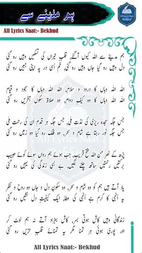 🆕 hum madine se allah kyu aa gae All Lyrics Naat 2026 #lyricsnaat #naat #viralnaat