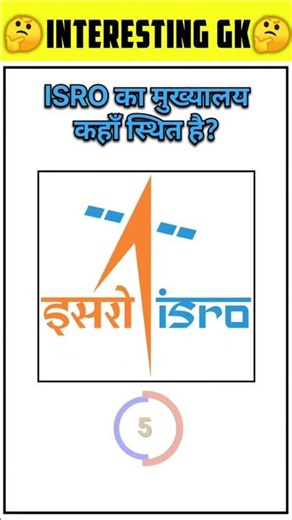 Where is ISRO headquarters? #gk #gkquestion #gkquiz #viral #iit #motivation #study #learn