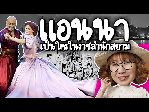 Unveiling the True Story of Anna and the King of Siam: The Banned Film | Point of View x AI Engli...