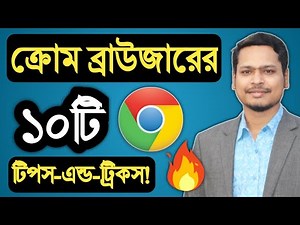 Google Chrome Browser top 10 tips and tricks || Computer Tips and Tricks