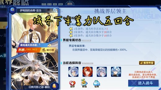 【王命/攻略】9.5域界降临巽界星层蓄力队五回合（自由 梅比）