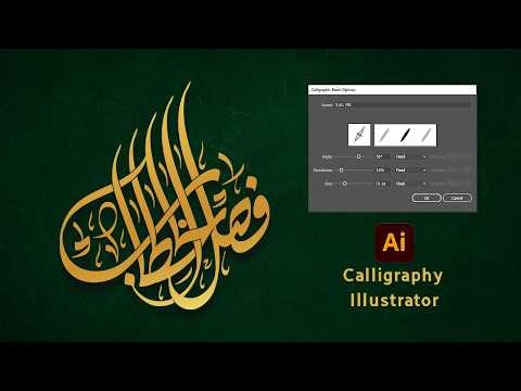 مخطوطة فصل الخطاب ببرنامج الاليستريتور كتابة بالماوس
