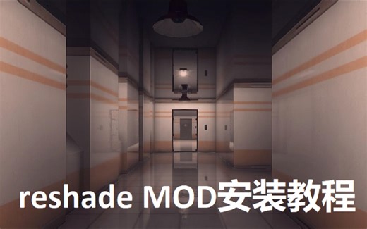 【CBM & CBMR】 reshade MOD滤镜安装教程