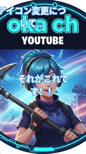新アイコン決定アイコン変更します！！#アイコン決定#アイコン変更