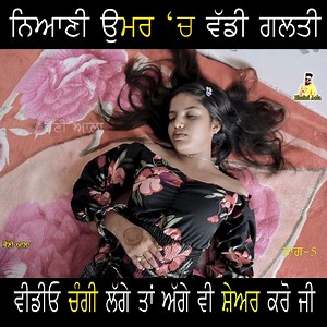 ਨਿਆਣੀ ਉਮਰ ਚ ਵੱਡੀ ਗ਼ਲਤੀ-5 Niyani umer di galti | NEW PUNJABI FILM #shortsvideos #lovestory #viralvideo #viral #emotionalvideo #MoralStory | Jb Masti