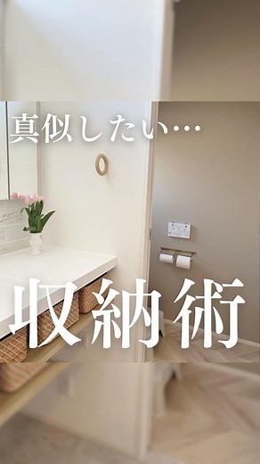 THE ROOM TOUR ￤センスのいらない家づくり on Instagram: "まさかっ！そこを……切る？✂️✨ 今回は、素敵なお家の @______h.mi さんをご紹介します♩ オシャレすぎるシンプルなトイレ…🤍 そして隣の洗面所のオシャレで機能的な収納とは？✨ コメント欄で感想お待ちしてます🙋‍♀️❣️ -———————— THE ROOM TOUR 『住みたい暮らしがここにある』 ✔︎ 1000件以上の素敵なおうち写真 ✔︎ 31万人の家づくり体験談 理想の家づくりに必要な情報を毎日発信💐 ▼フォローして家づくりの参考にしてください！ @the_room_tour 🗣ストーリーで「家づくり暴露大会」不定期開催中！ 🗣プロフィールハイライトに「みんなの家づくり体験談」 ————————— より詳しい家づくりの情報をTHE ROOM TOUR公式サイトにて発信中✍️ @the_room_tour プロフィールから公式サイトへ✈️ ————————— #注文住宅 #間取り #洗面所収納 #洗面所 #洗面所インテリア"