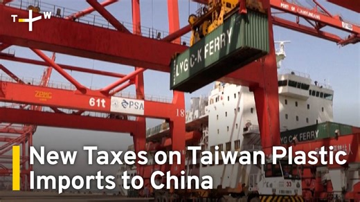 Beijing has imposed new tariffs on plastic products from Taiwan just a month before President-elect Lai Ching-te is set to take office. | TaiwanPlus News