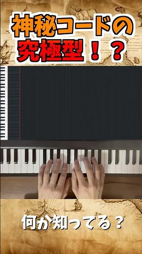 ジブリの曲でも多用されている不思議なコード/千と千尋の神隠しやもののけ姫で使われてます/studio oneでの作業風景 #オリジナル曲 #ピアノ #音楽