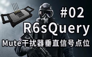 【R6sQuery】Mute干扰器垂直信号点位#02-彩虹六号：围攻-绯红劫案