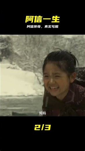 《阿信的故事》真是故事改編，感動無數人 #阿信，感人故事，励志人生，真实写照，渡边淳一