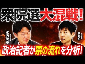 【衆院選2026序盤予測！】小選挙区の動向を徹底解説／公示翌日、真冬の衆院選の盛り上がりは？／比例順位に衝撃...あの有力議員も薄氷の戦いに！｜選挙ドットコムちゃんねる
