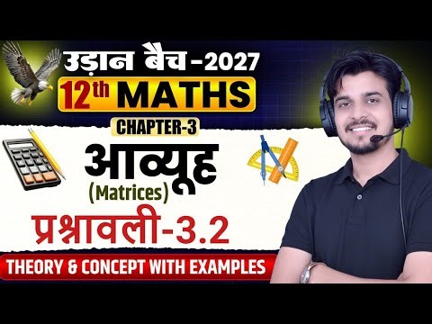 NCERT Maths Class 12 Chapter-3 Exercise-3.2 complete theory & concept with examples By-Santosh Sir