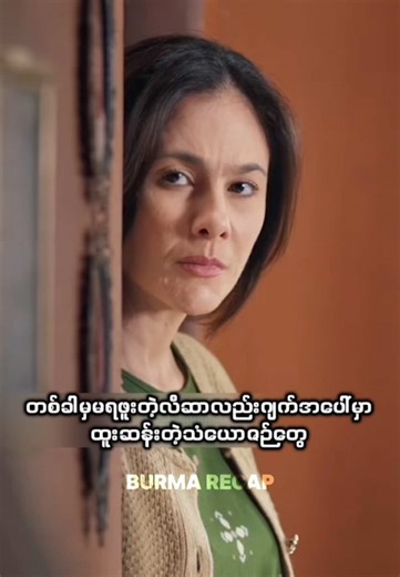 #burmarecap