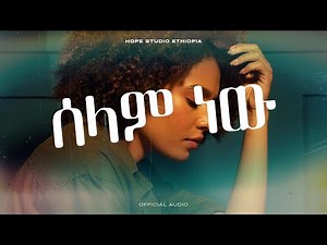 Hope Studio Ethiopia Presents Selam New Remix | New Ethiopian Music 2025 ( Official Audio)