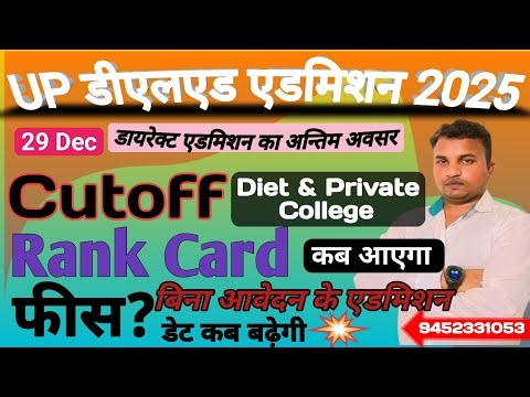 Up Deled online admission form 2025 // Counselling schedule // Will the date be extended or not /...