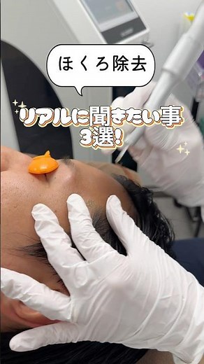 ほくろ除去って実際どう？気になる質問にまとめてお答えします！その他質問はコメント欄にてお答えします📝 #美容皮膚科 #ほくろ除去 #レーザー #ダウンタイム #肌管理