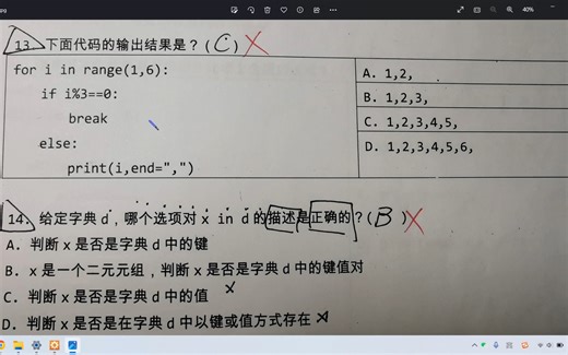 Python二级易错题讲解