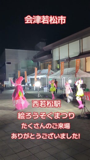西若松駅絵ろうそくまつり！たくさんのご来場ありがとうございました!!#会津#会津若松#西若松駅#ささうち#いくぞ#絵ろうそく#まつり#子ども