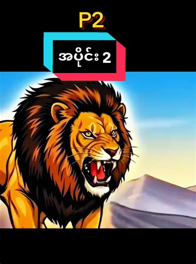 #အကောက်လေးကိုfollwလေးနှိပ်ခဲ့ပါအုံ😔 #ကျားဘုရင်Tam #မြန်မာဘာသာပြန်movievideorecap #MovieRecapVideo