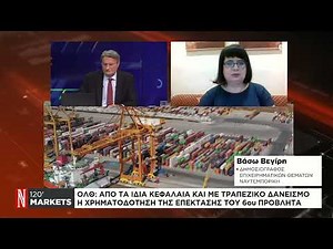 ΟΛΘ: Από τα ίδια κεφάλαια και με τραπεζικό δανεισμό η χρηματοδότηση της επέκτασης του 6ου προβλήτα