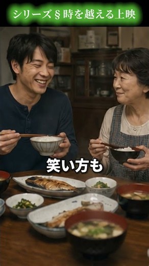 【30秒映画】今日だけ会えた #004 #一日だけ会える母 #心ゆれシネマ #ショートドラマ #短編映画 #AI動画 #タイムトラベル #感動 #家族 #再会 #味噌汁 #笑顔