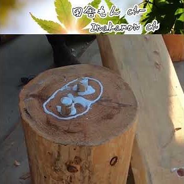 #02 丸太テーブル＆ベンチを作ってみた I made a log table and bench