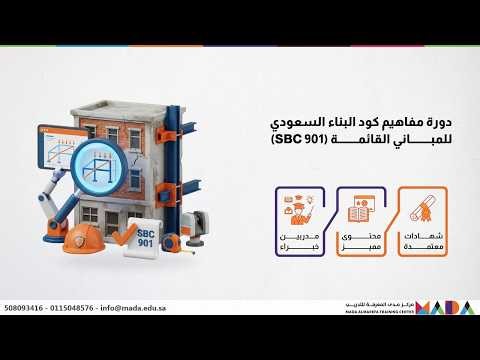 أندر مهارة هندسية في سوق العقار السعودي 🚀 | احترف كود المباني القائمة SBC 901