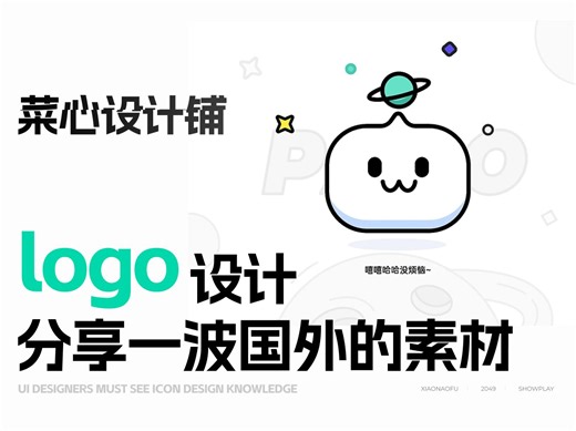 国外的logo设计创意，好好参考参考