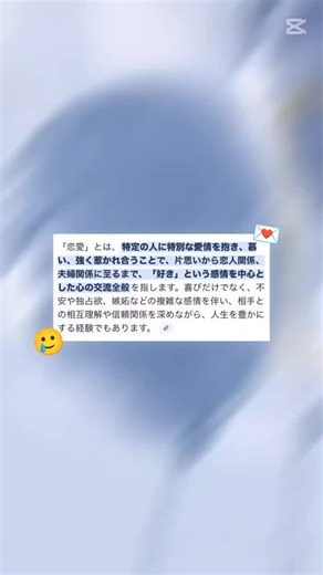 #capcut #意味 #検索 #恋愛
