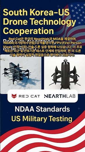 2025.10.15ㅣRed Cat과 니어스랩, 전장의 판을 바꾸다ㅣ니어스랩·레드캣, 드론전쟁의 새 동맹ㅣ한·미 드론동맹, AI 전술혁명 시작됐다ㅣ한국 드론, 미국 방산에 입성한다