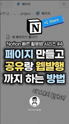 Notion Guide #5 - How to Create, Share, and Publish Pages #Notion