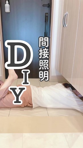 玄関の間接照明DIY★人感センサー付きのテープライトで便利＆快適
