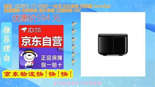 索尼_SONY_HT_S100F 一体式 杜比音效 回音壁 soundbar 家庭影院 电视音响