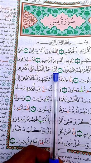 Quran Karim recitation for spiritual comfort