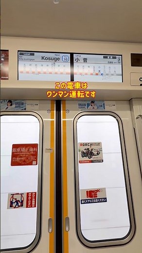 東武として初の「長編成ワンマン」が開始した東武線の車内放送する#shorts#東武70000系#東武90000系#E233系#E231系