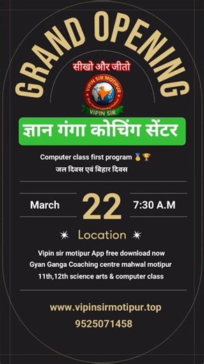mega test sikho aur jeeto grand opening computer class first program 22 March 7:30 #vipinsirmotipur
