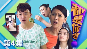 Oh no! Someone destroyed Zhi Ping precious flowers! 😱 Meanwhile, trouble is brewing in the neighbourhood between Peter and Aisha… What is happening in the neighbourhood? 💻 Don’t miss out on the latest web series "It’s All Your Fault!", now available to watch at https://go.gov.sg/itsallyourfault! 哇！到底谁那么缺德，把“扫把哥”心爱的花朵给剪？彼得和艾莎又到底为了什么突然吵了起来？ 想知道就记得收看《都是你啦!》的第四集！你也可以到 https://go.gov.sg/itsallyourfault 追看剧集。 | gov.sg