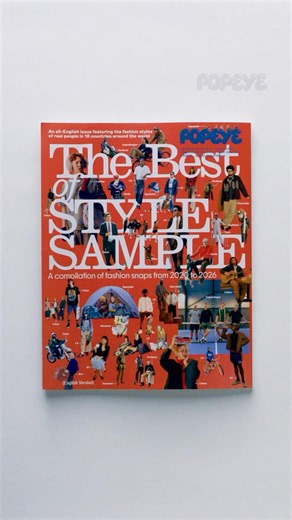 POPEYEの英語版・第２弾、「POPEYE Special English Edition The Best of STYLE SAMPLE」発売中。パラパラと内容をご紹介！