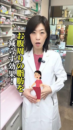 【ダイエット漢方】防風通聖散について薬剤師が解説！ #shorts #健康 #美容 #薬