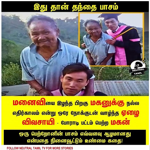 47K views · 2.8K reactions | அப்பாவின் அர்ப்பணிப்பு – ஒரு மகனின் கனவு...