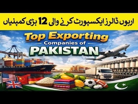 Top 12 Exporting companies of Pakistan exporting Billions of Dollars | Rich Pakistan