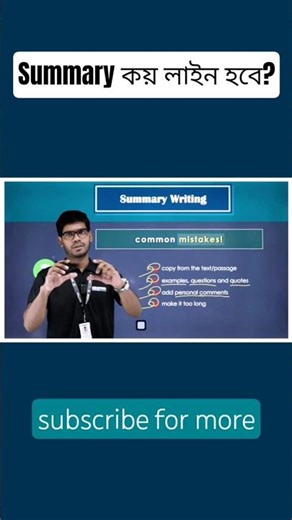 #summary কয় লাইন হবে? #summarytips #hsc #shorts #tips @10msmain