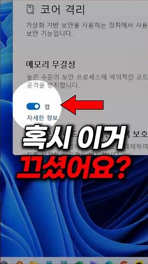 컴퓨터 빨라진다는 영상 보고 이 설정 끄셨나요? 보안까지 같이 꺼졌습니다