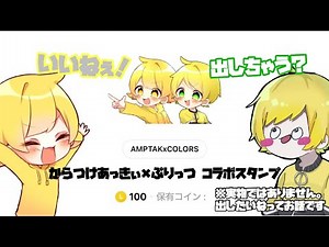 あきぷりのLINEスタンプ…！？【AMPTAK】【あっきぃ】【ぷりっつ】