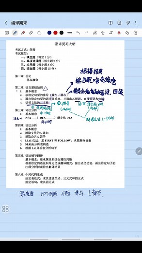 【编译原理期末版】第四章（1）First集的超清晰求法及例题