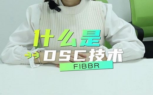 什么是DSC显示压缩流技术？