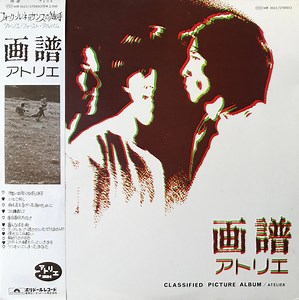 アトリエ - 画譜 = Classified Picture Album